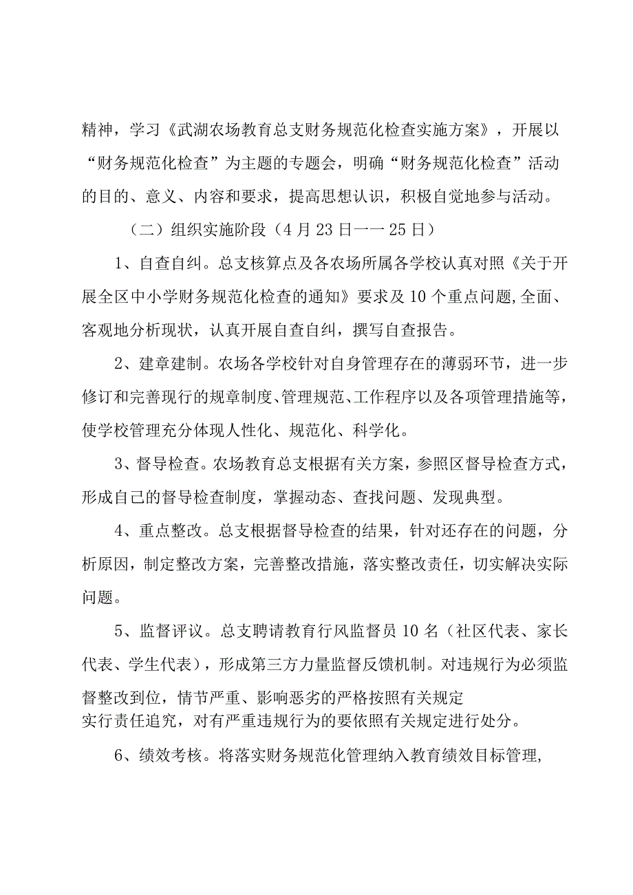 财务工作自查自纠报告范文5篇.docx_第2页