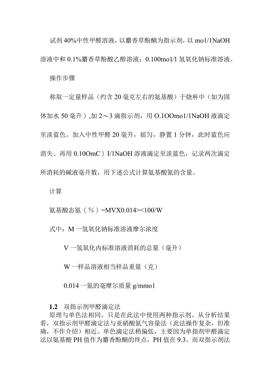 氨基酸总量测定.docx_第3页