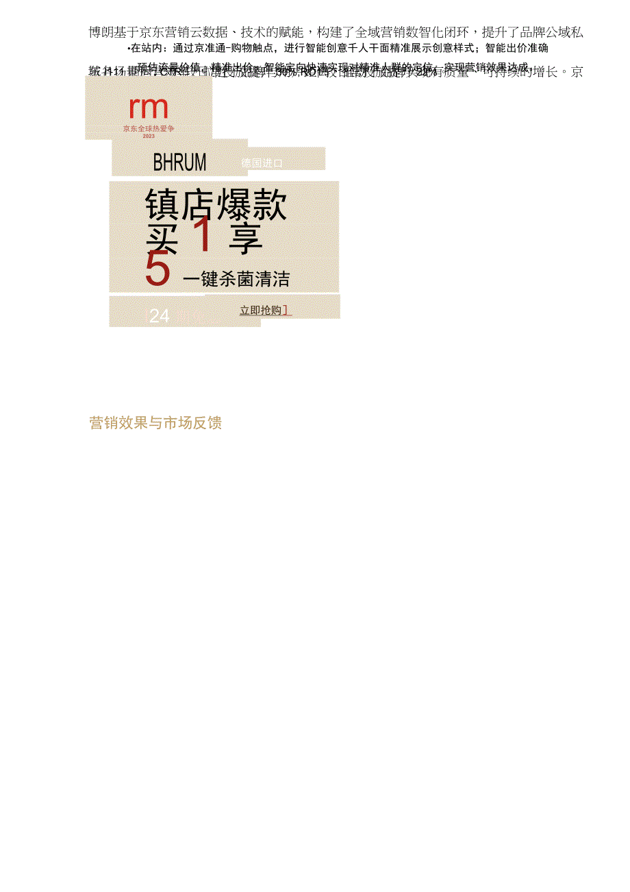 营销云赋能博朗全域广告提效实现策略媒介营销工具实时联动.docx_第2页