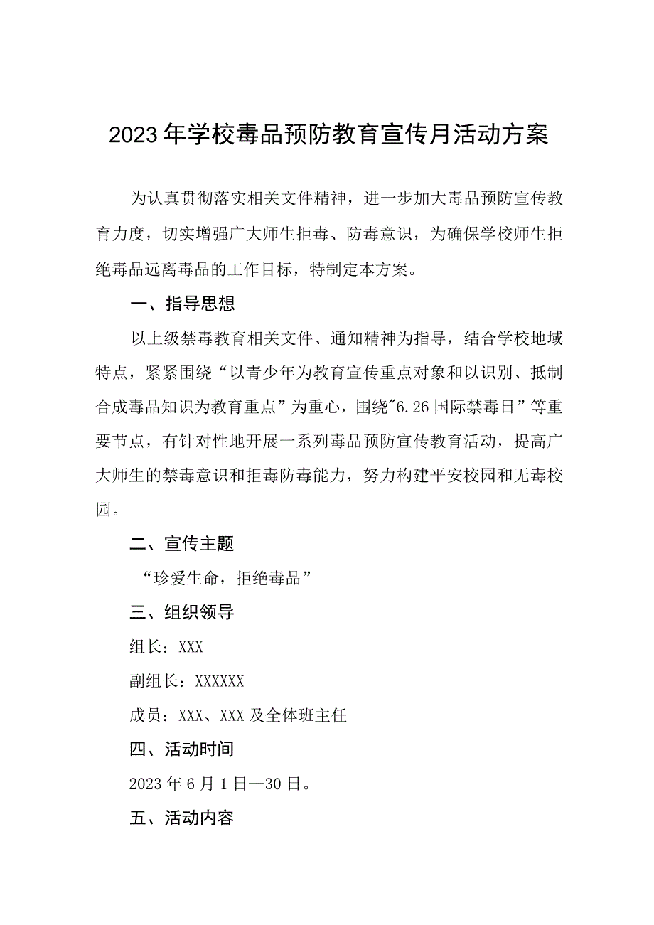 最新版中学2023年全民禁毒宣传月活动方案及工作总结六篇.docx_第1页