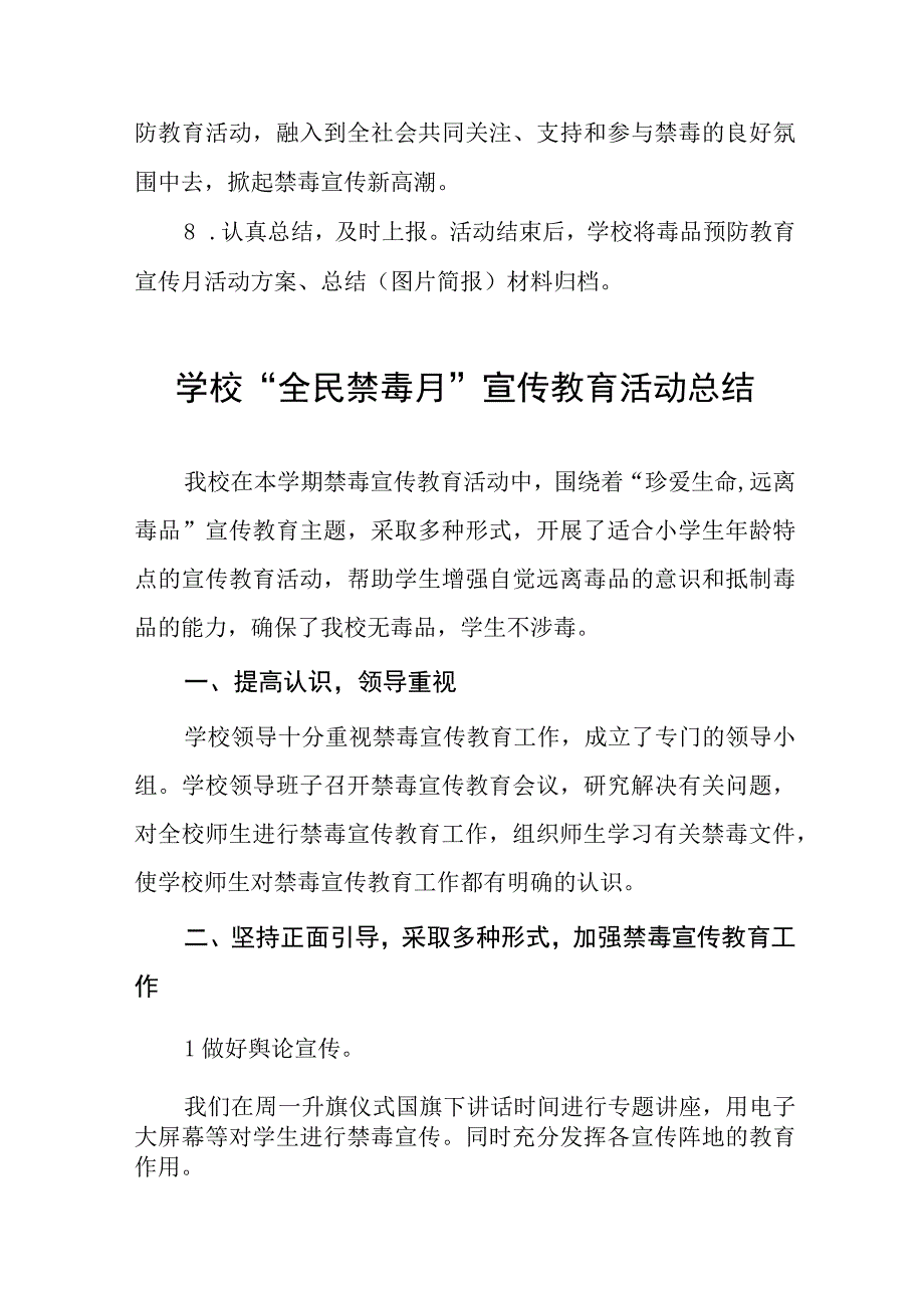 最新版中学2023年全民禁毒宣传月活动方案及工作总结六篇.docx_第3页