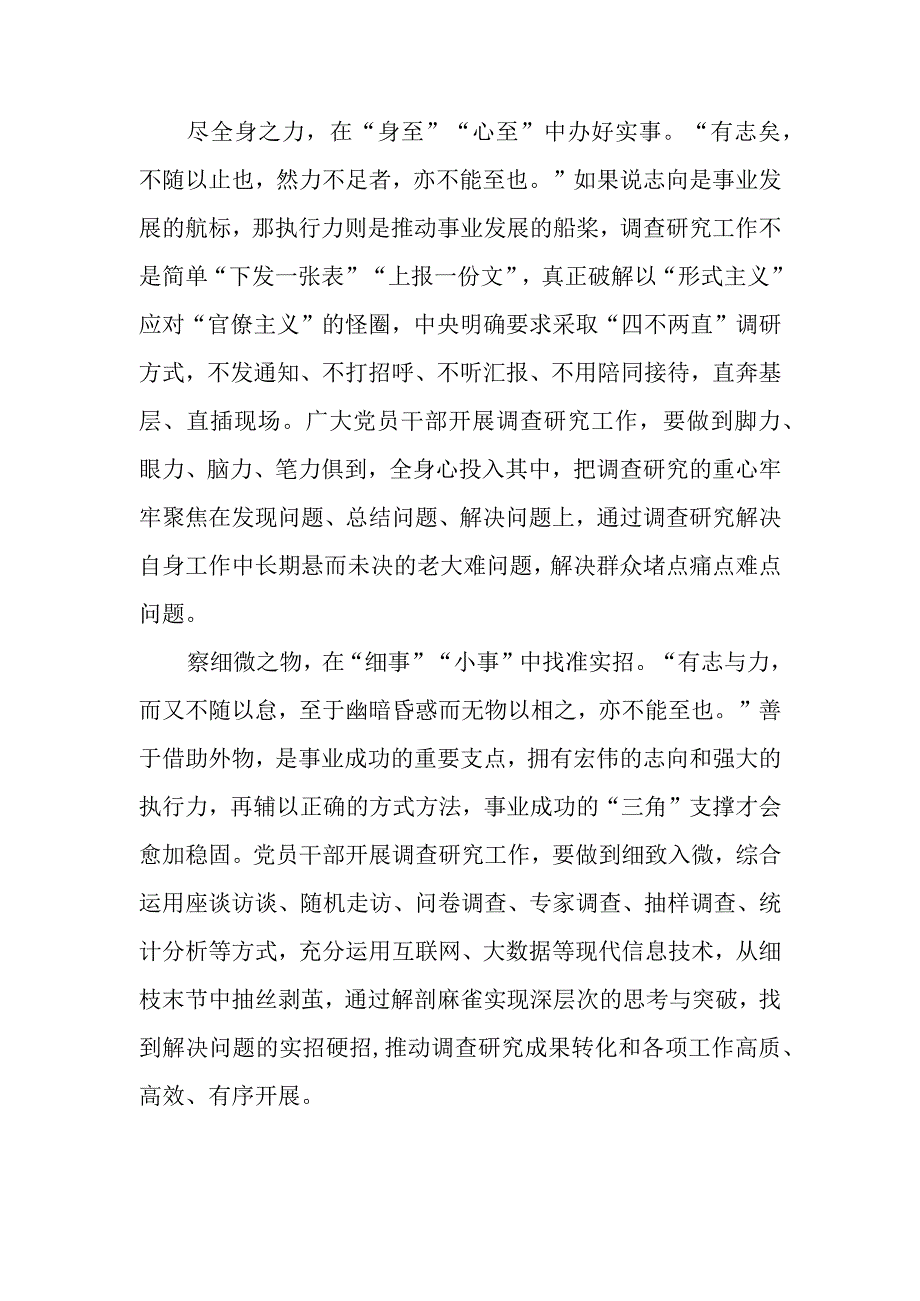 王安石《游褒禅山记》读后感2篇.docx_第2页