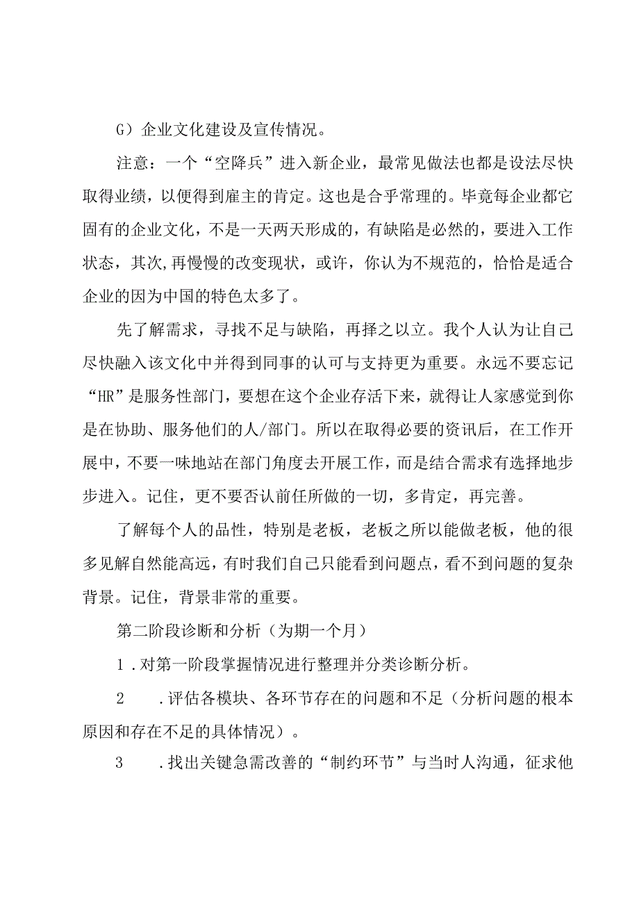 新上任人事行政经理工作计划7篇.docx_第2页