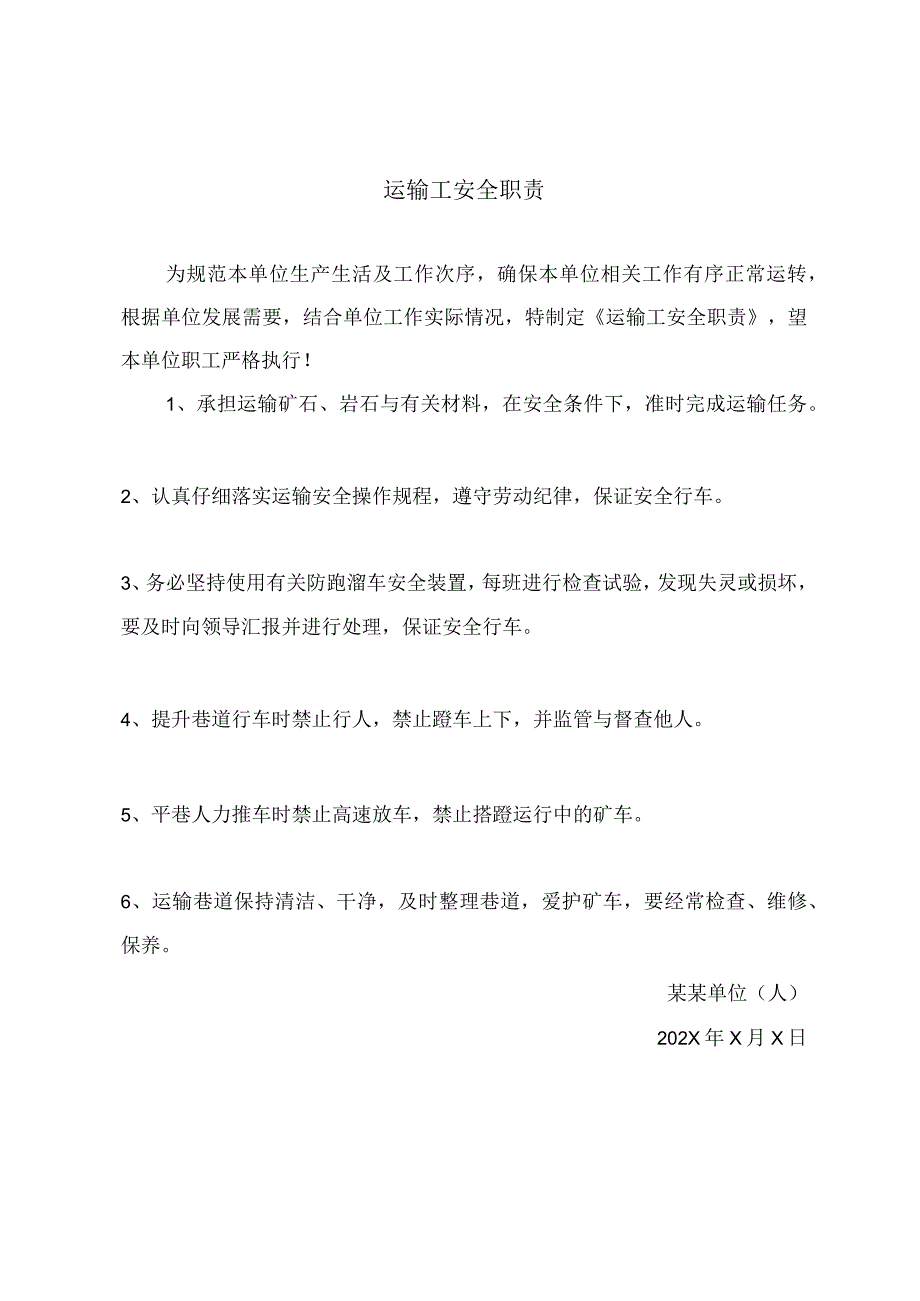 运输工安全职责.docx_第2页