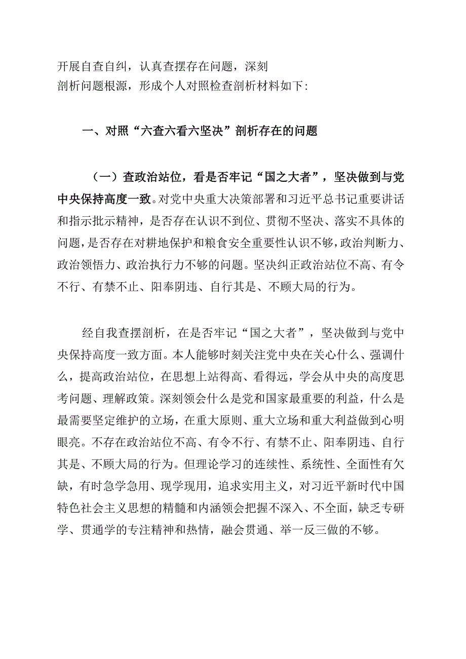 河南芒种桥乡违法违规占地案件以案促改对照检查剖析材料2023年.docx_第2页