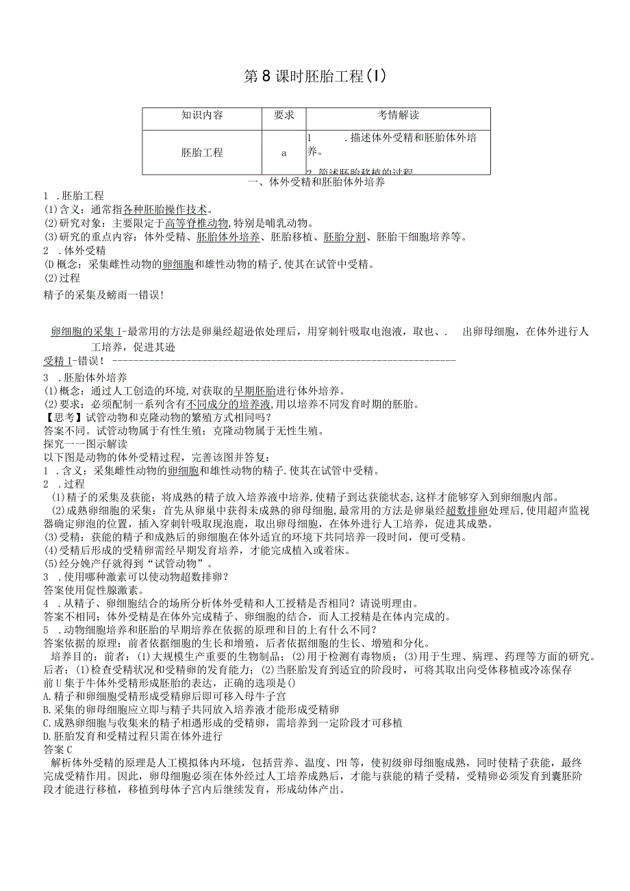 第三章 第8课时.docx_第1页