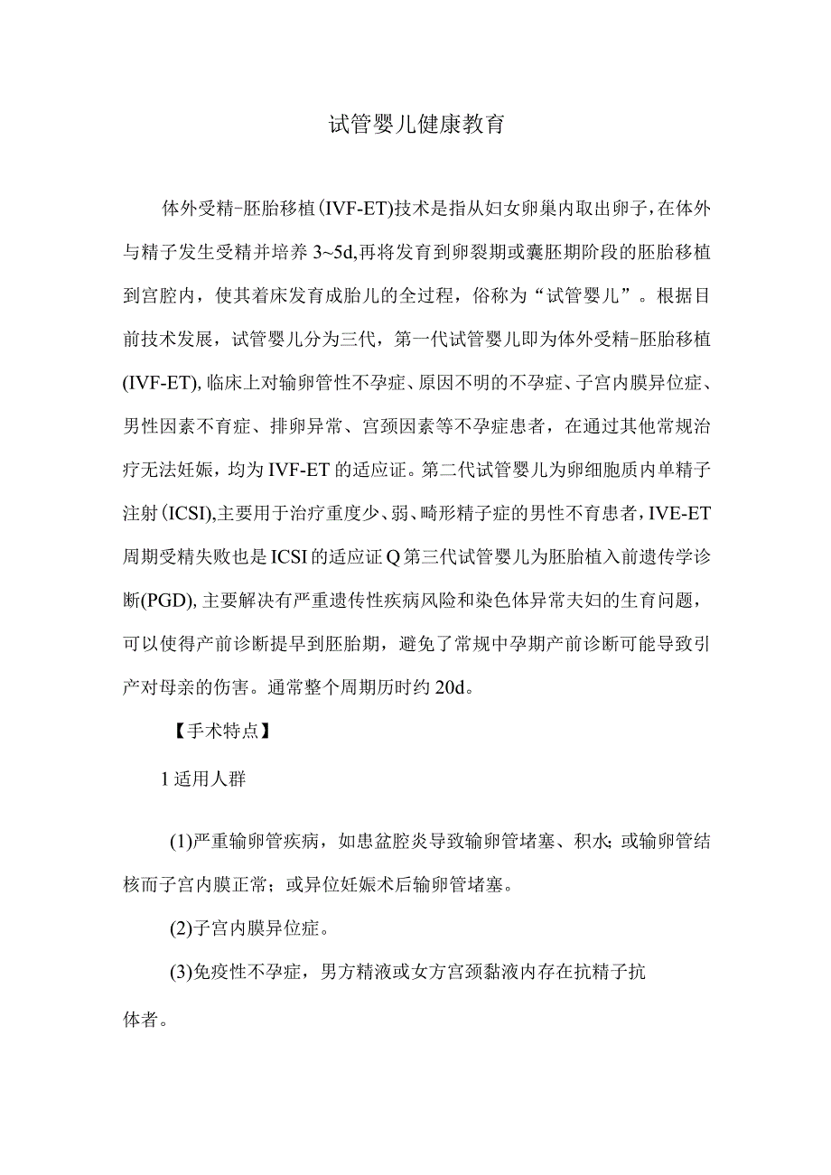 试管婴儿健康教育.docx_第1页