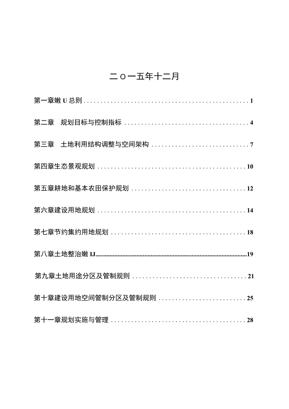 石林镇土地利用总体规划.docx_第2页