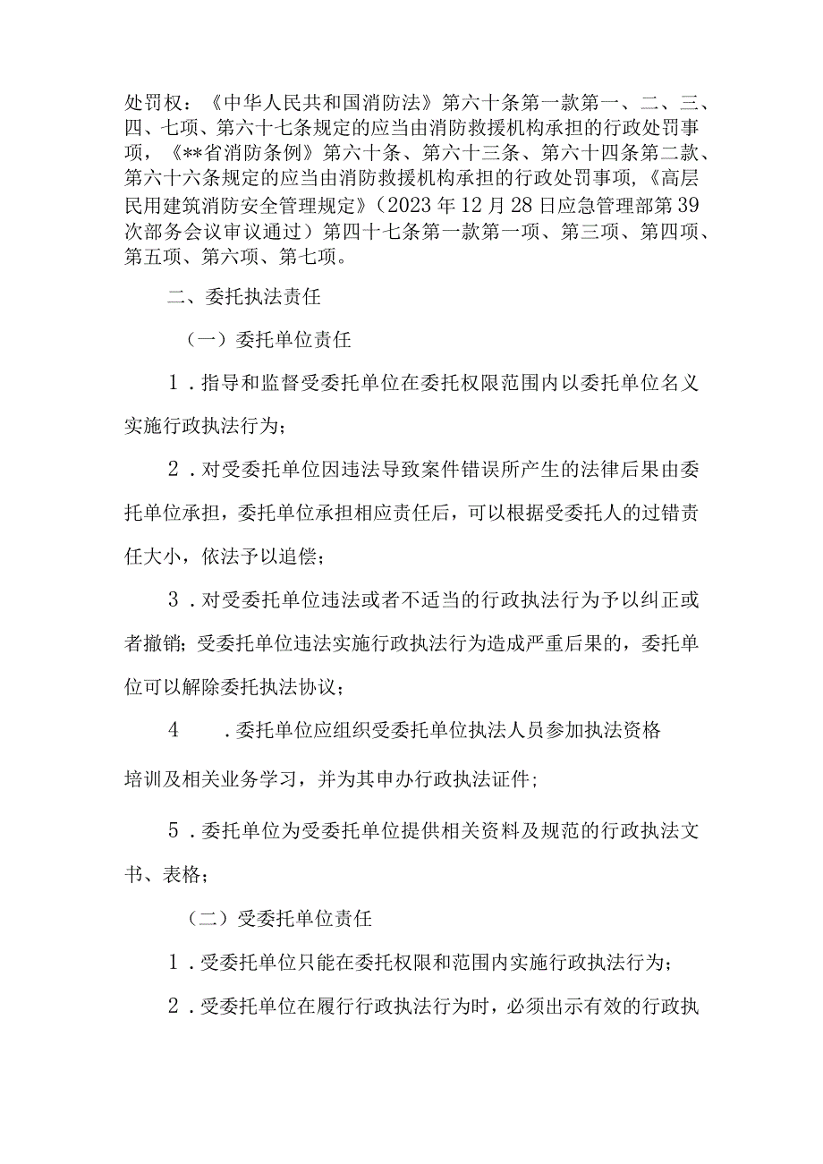 消防行政执法委托协议书.docx_第2页