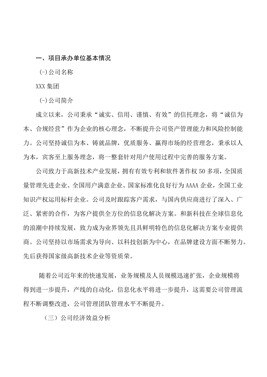 载客梯项目可行性研究报告总投资14000万元68亩.docx_第3页