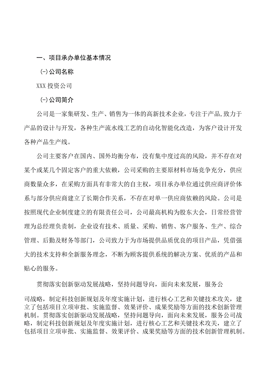 汽涨轴项目可行性研究报告总投资21000万元72亩.docx_第3页