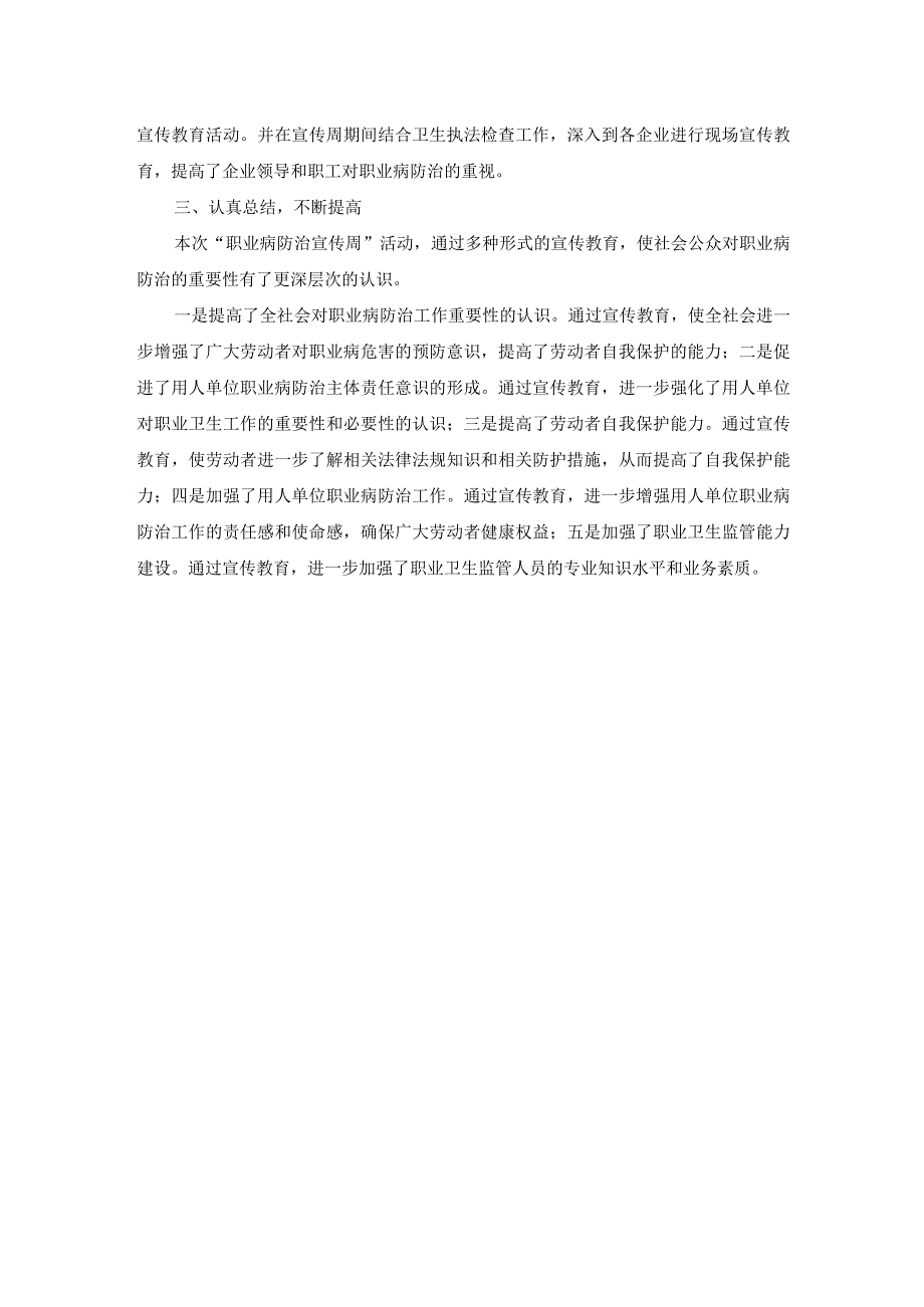 职业病宣传周总结.docx_第2页