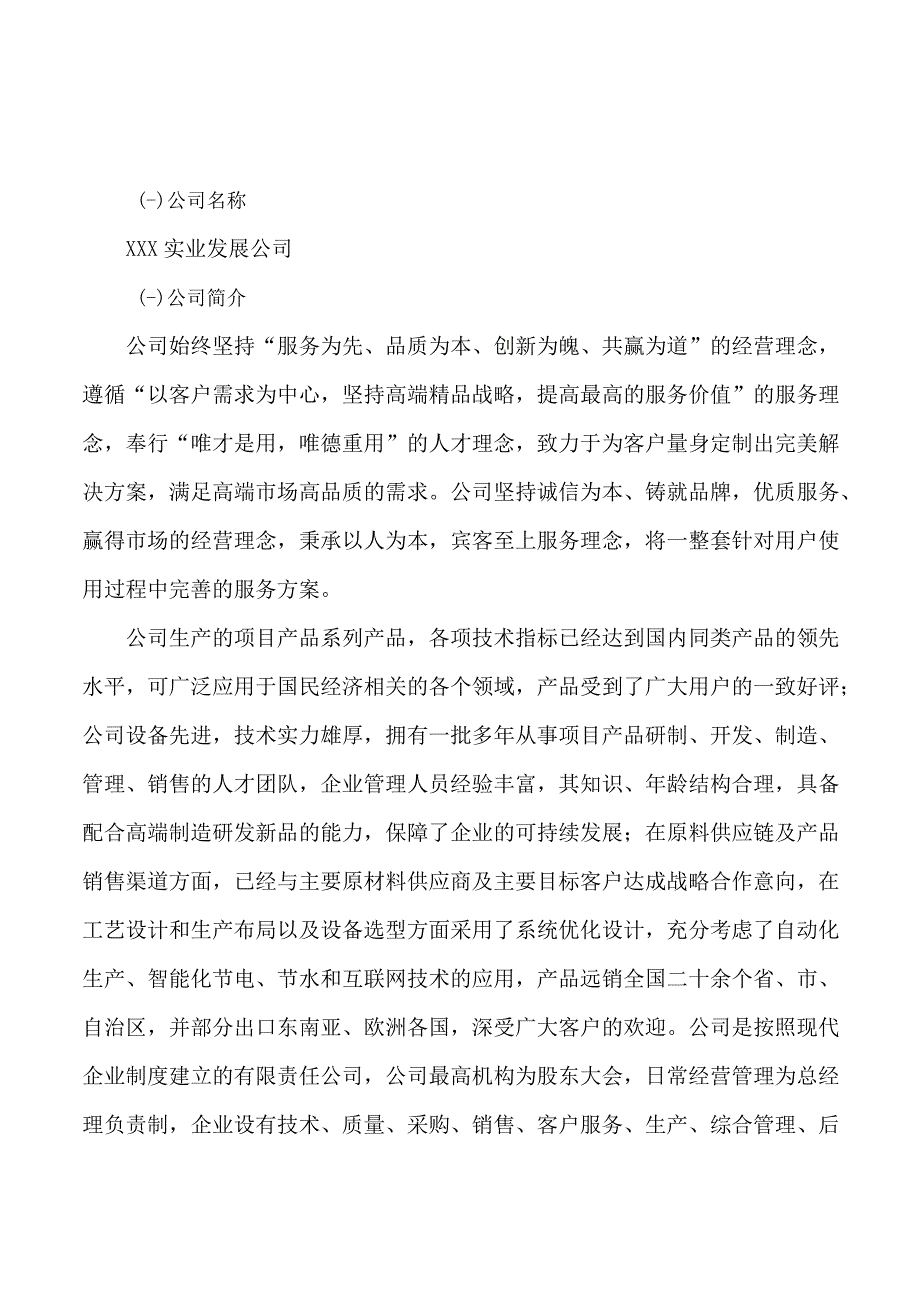 清理筛项目可行性研究报告总投资14000万元56亩.docx_第3页