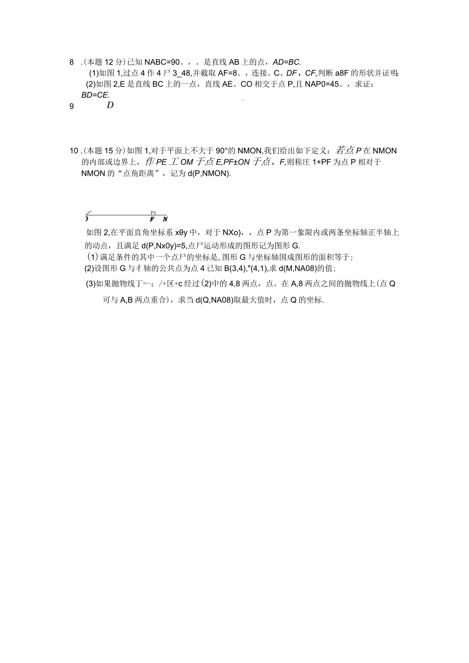 扬子中学2015年科技特长生试题及答案.docx_第2页