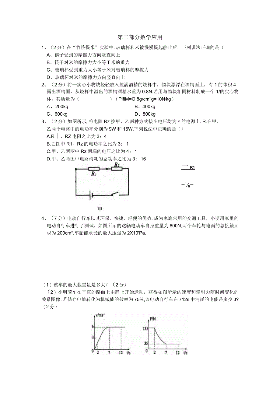 扬子中学2015年科技特长生试题及答案.docx_第3页