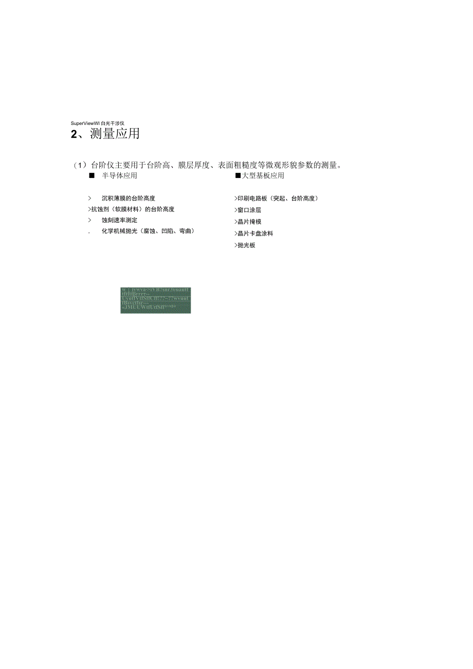 白光干涉仪光学3D表面轮廓仪与台阶仪的区别.docx_第2页