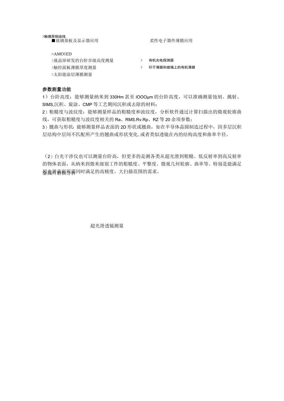 白光干涉仪光学3D表面轮廓仪与台阶仪的区别.docx_第3页