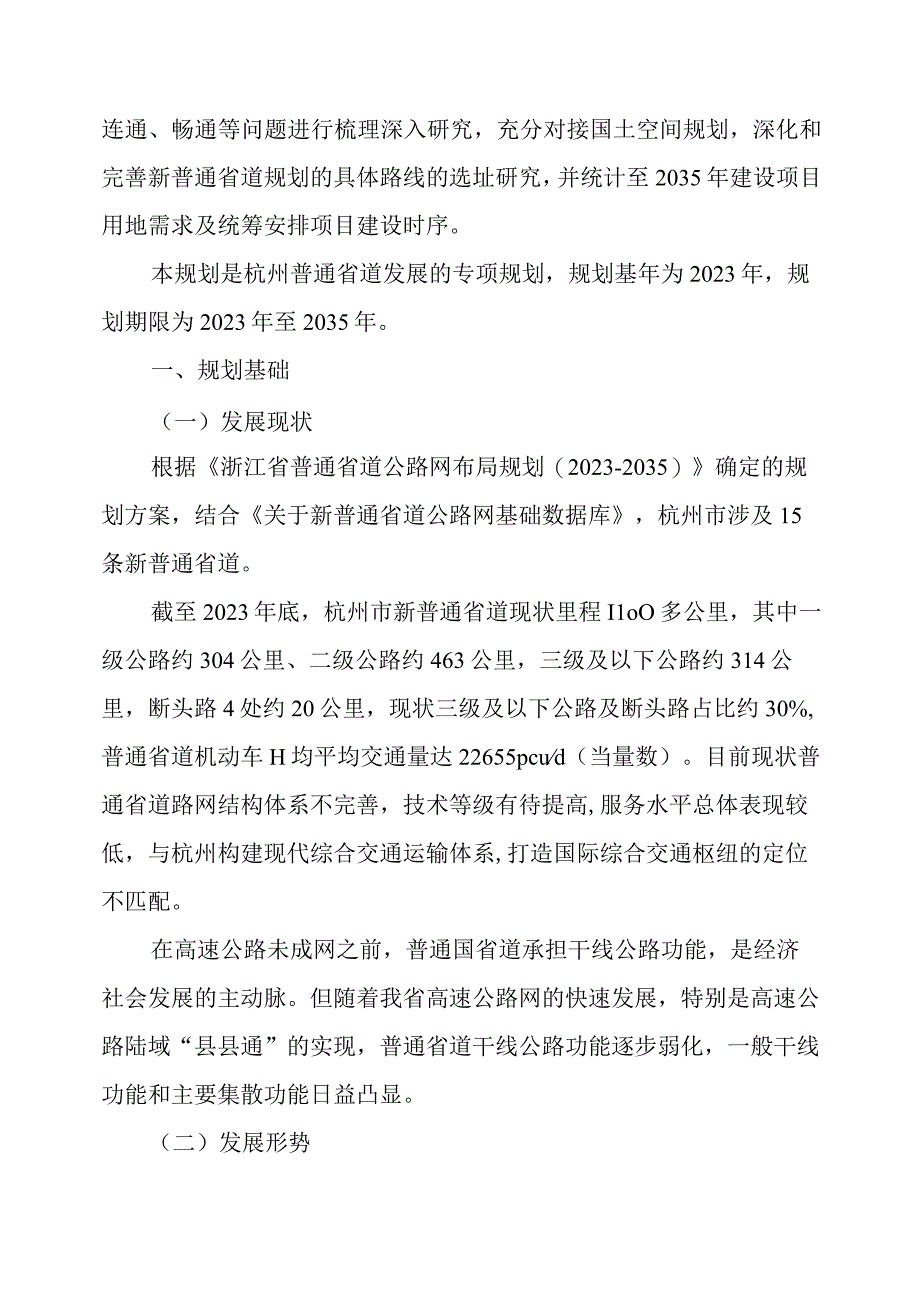 杭州市普通省道选址规划20232035年.docx_第3页