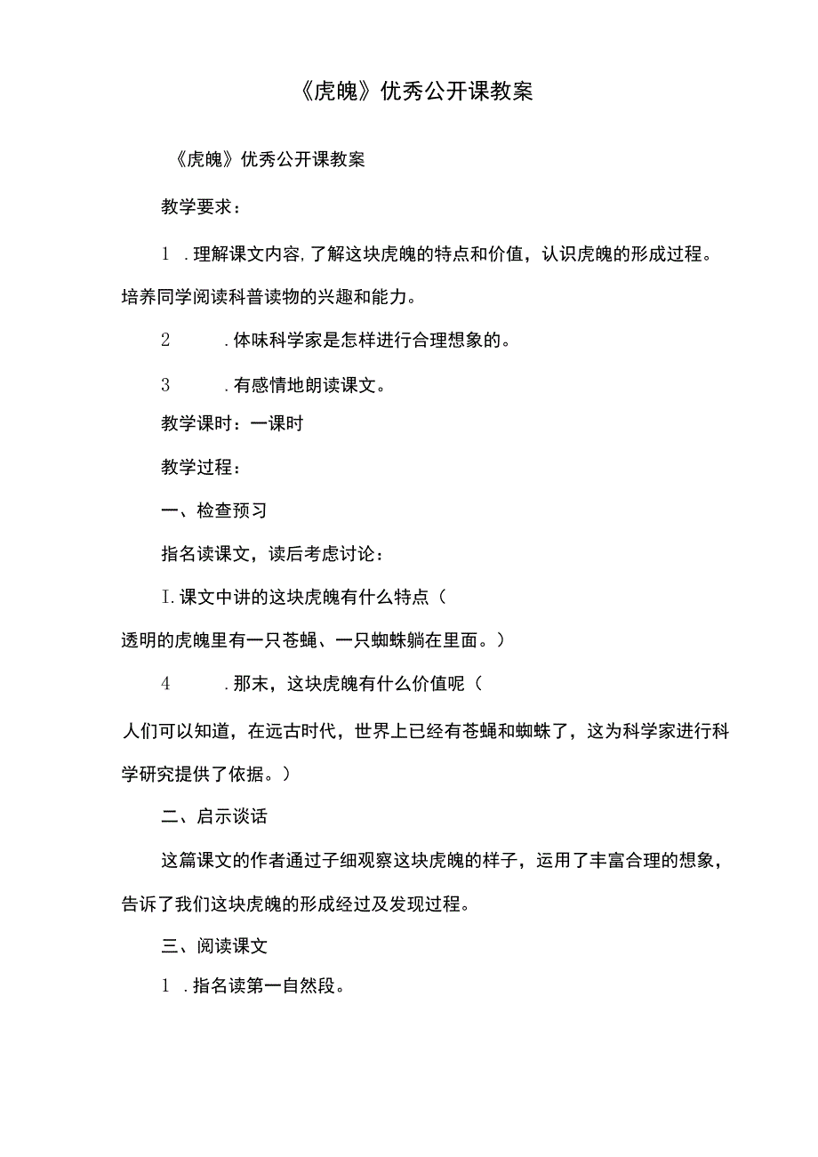 琥珀优秀公开课教案.docx_第2页