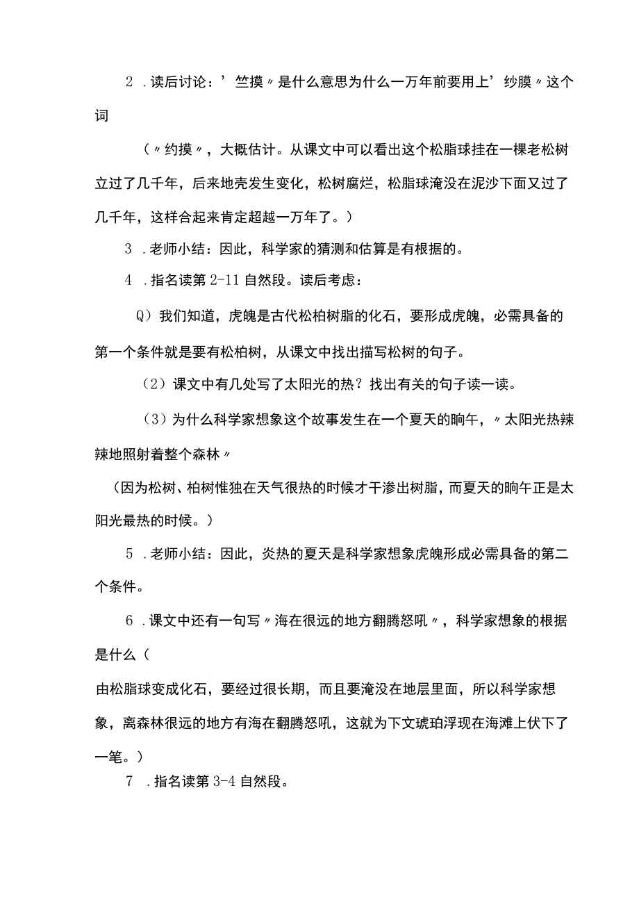 琥珀优秀公开课教案.docx_第3页