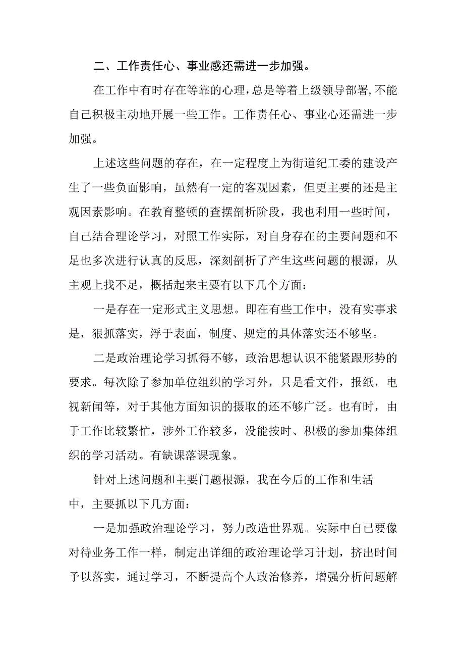 街道纪检监察干部参加纪检监察干部队伍教育整顿学习心得体会3篇范本.docx_第2页