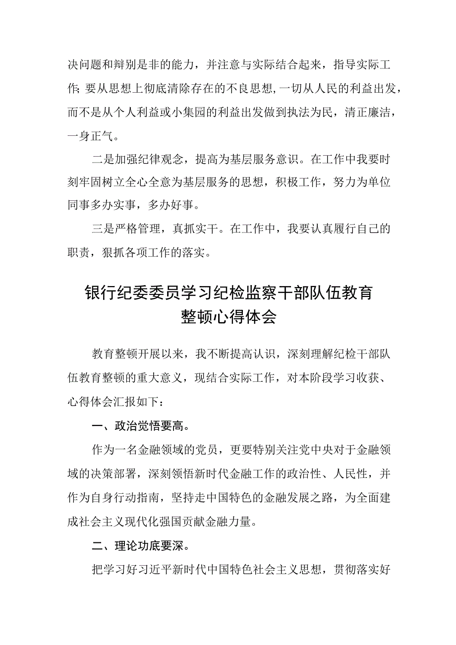 街道纪检监察干部参加纪检监察干部队伍教育整顿学习心得体会3篇范本.docx_第3页