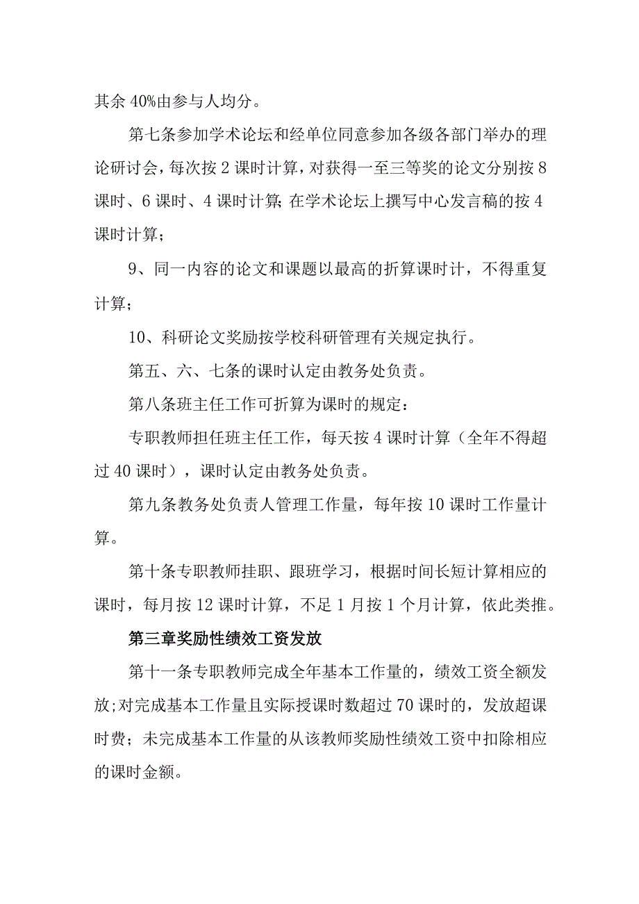 某市党校岗位业绩考核办法.docx_第3页