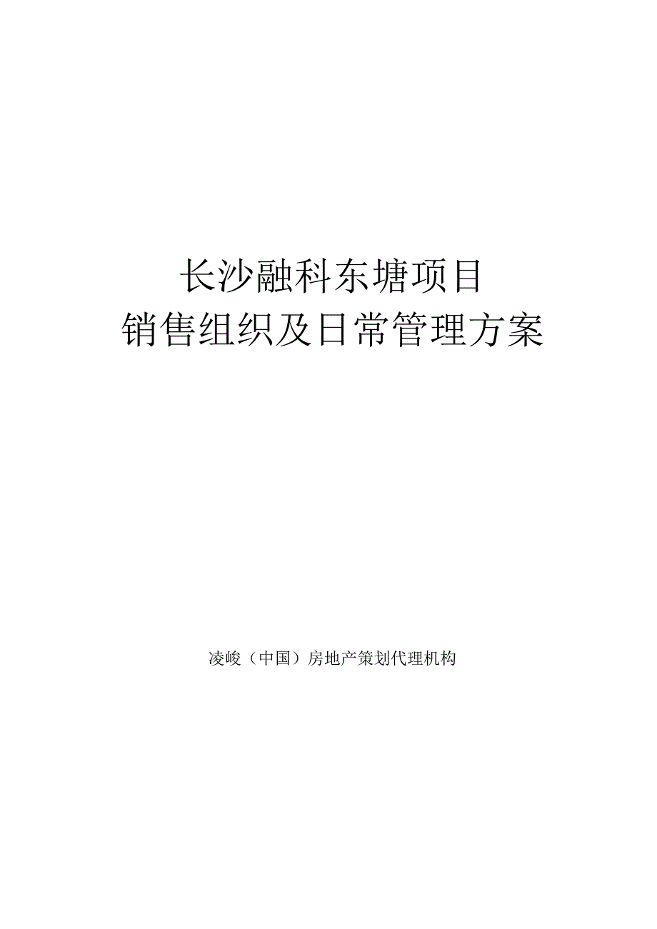 项目销售团队鼓励机制与提成方案.docx_第1页