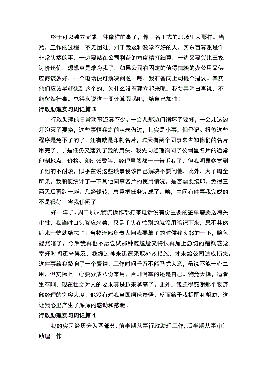 行政助理实习周记精选17篇.docx_第2页