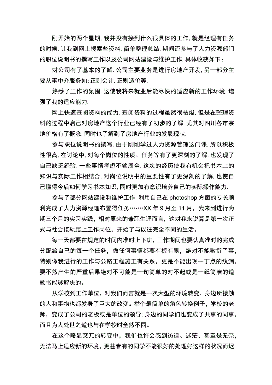 行政助理实习周记精选17篇.docx_第3页