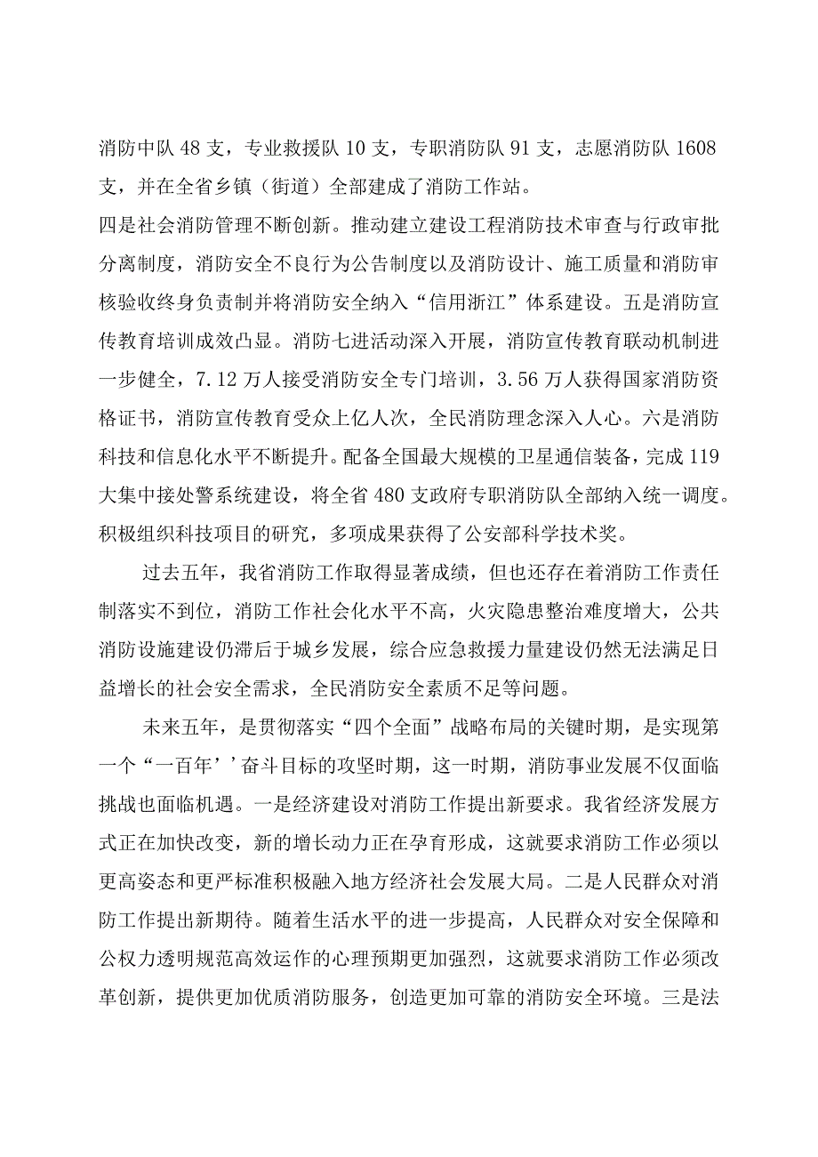 浙江省消防事业发展十三五规划.docx_第2页