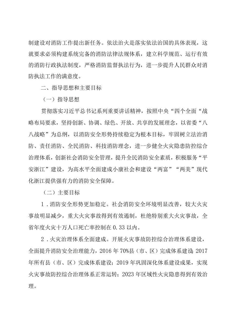 浙江省消防事业发展十三五规划.docx_第3页