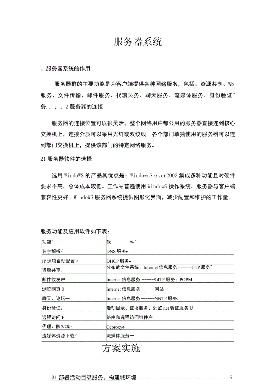 搭建服务器系统详细文档.docx_第1页