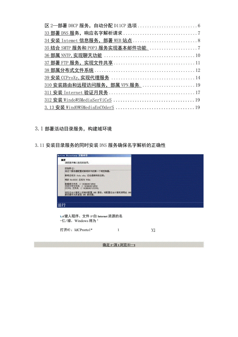 搭建服务器系统详细文档.docx_第2页