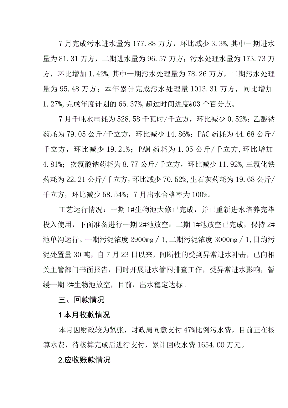 经营工作会汇报模板.docx_第2页