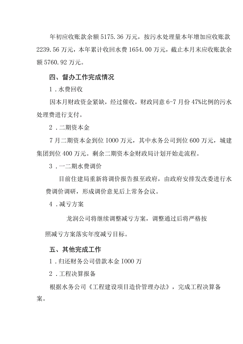 经营工作会汇报模板.docx_第3页