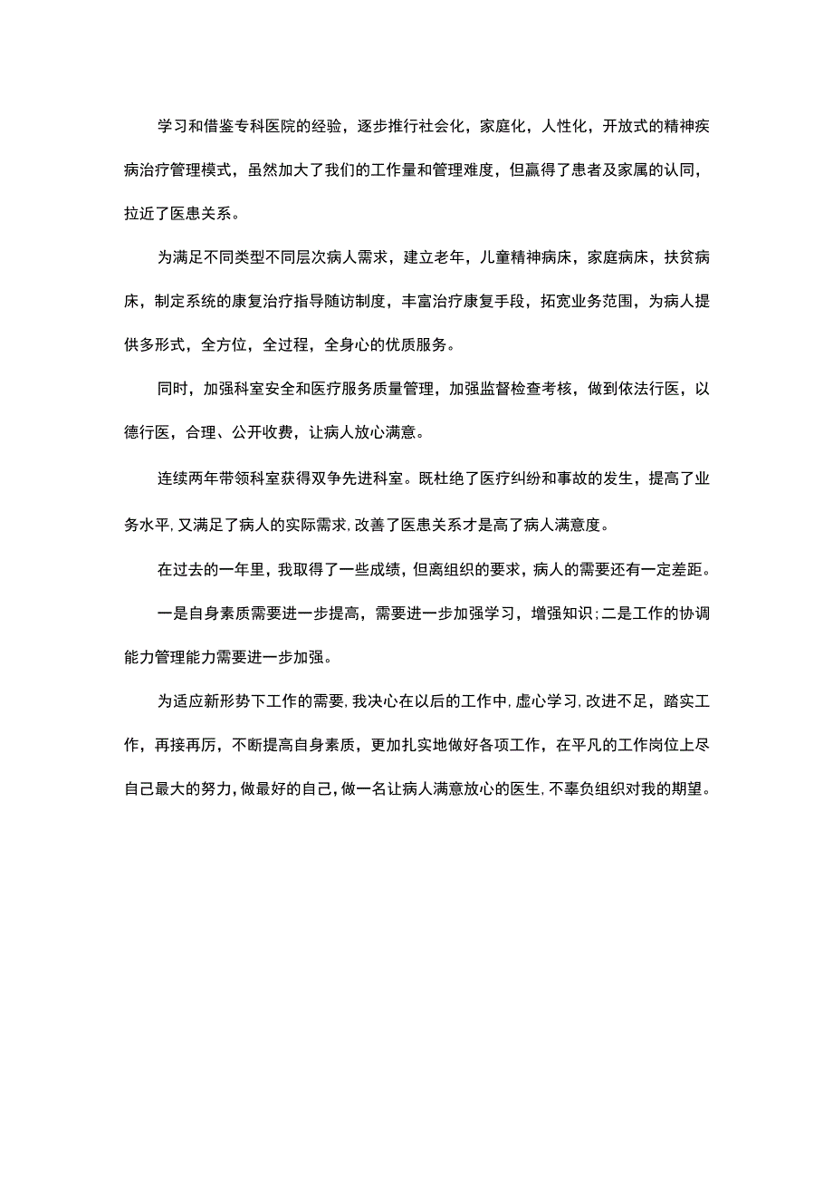 精神科医生年终工作总结报告.docx_第3页