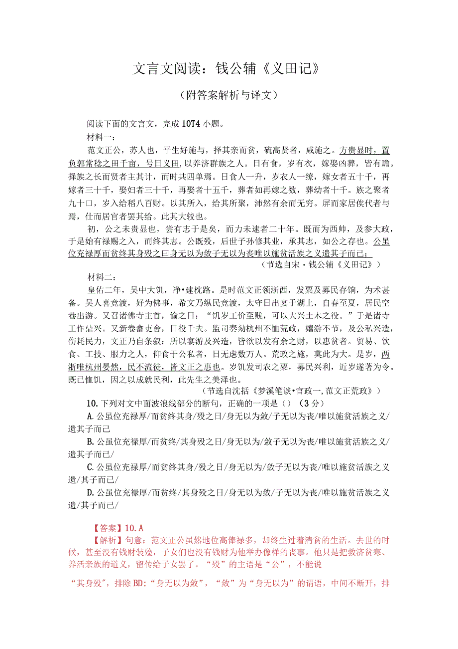 文言文阅读：钱公辅《义田记》附答案解析与译文.docx_第1页