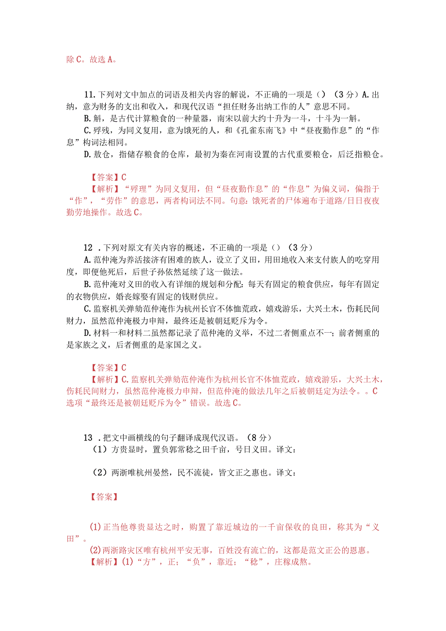 文言文阅读：钱公辅《义田记》附答案解析与译文.docx_第2页