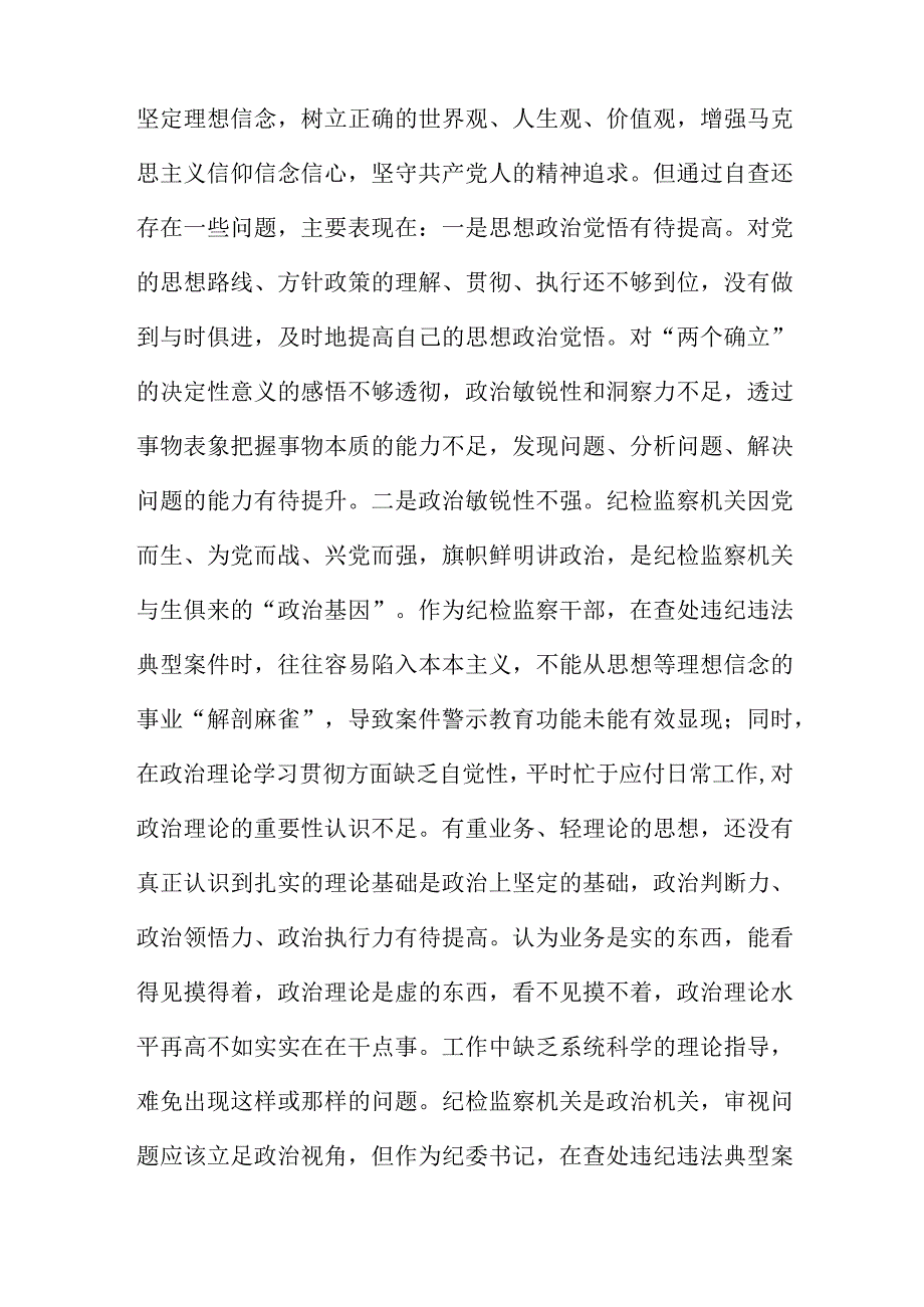 纪检监察干部队伍教育整顿六个方面个人检视剖析报告材料精选三篇范本.docx_第2页