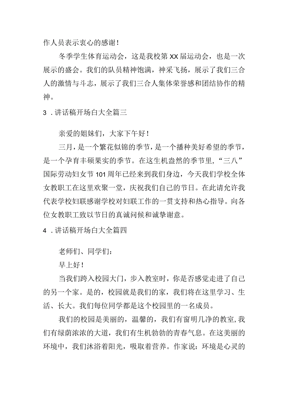 讲话稿开场白大全十篇.docx_第2页