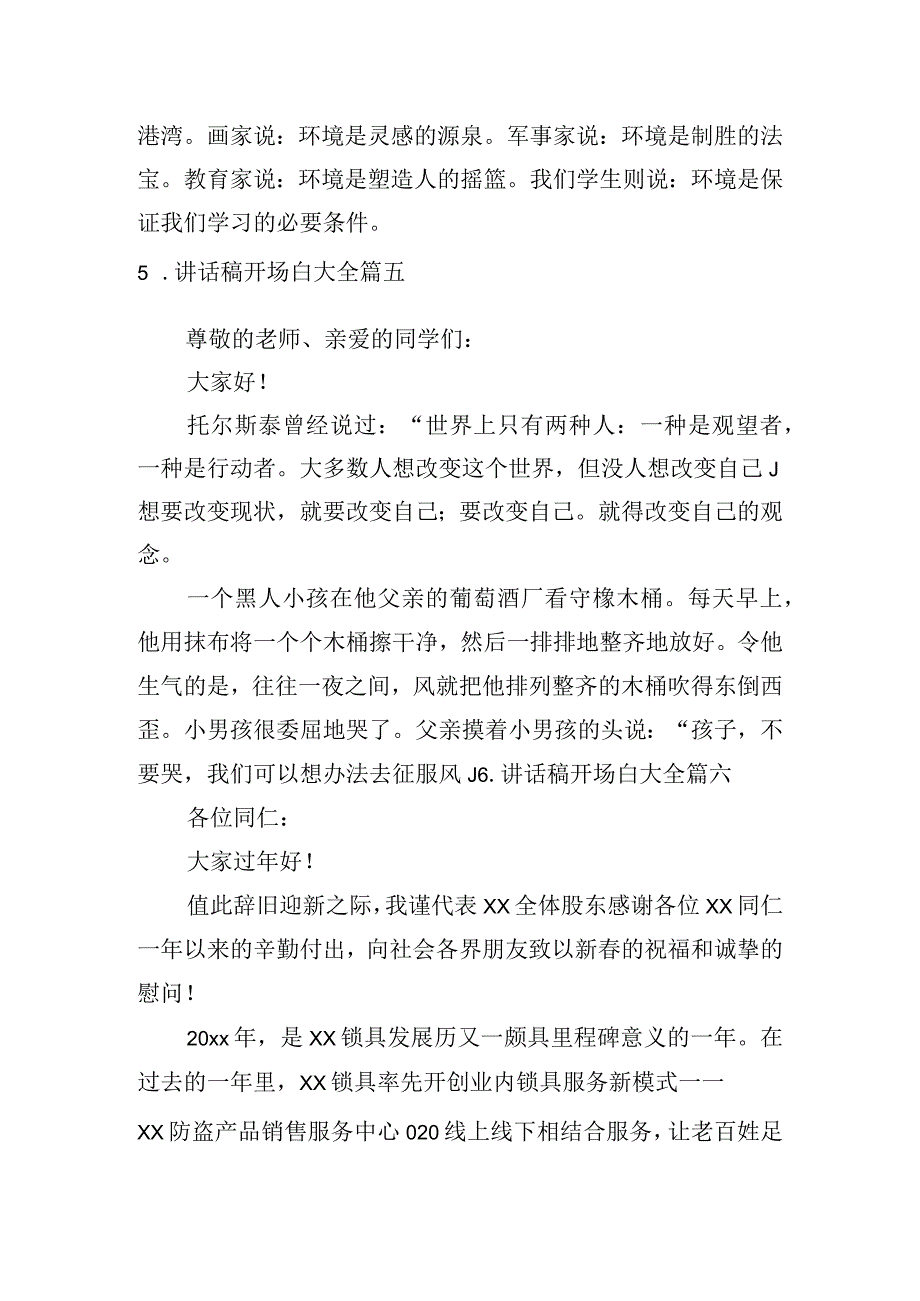 讲话稿开场白大全十篇.docx_第3页