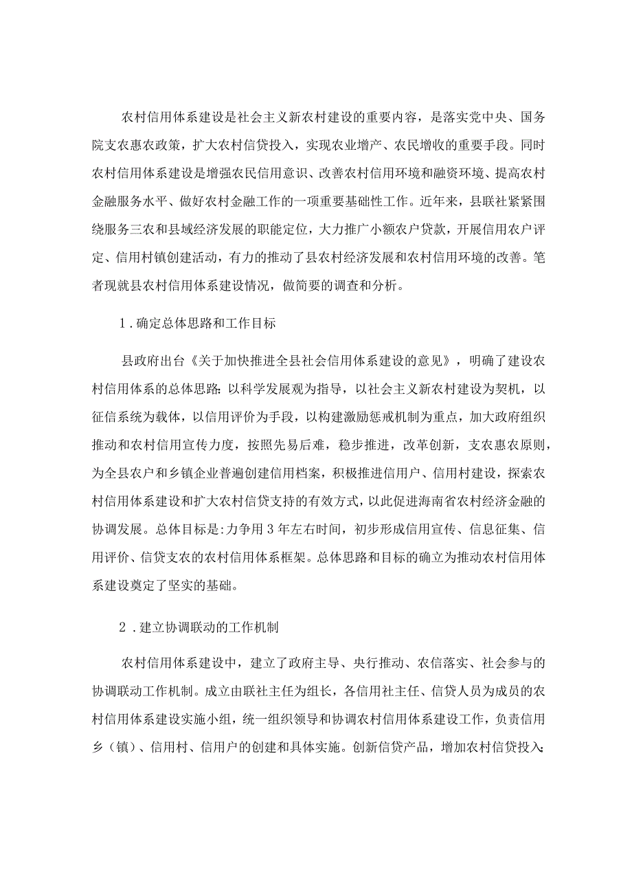 社会信用体系建设工作自查报告范文.docx_第2页