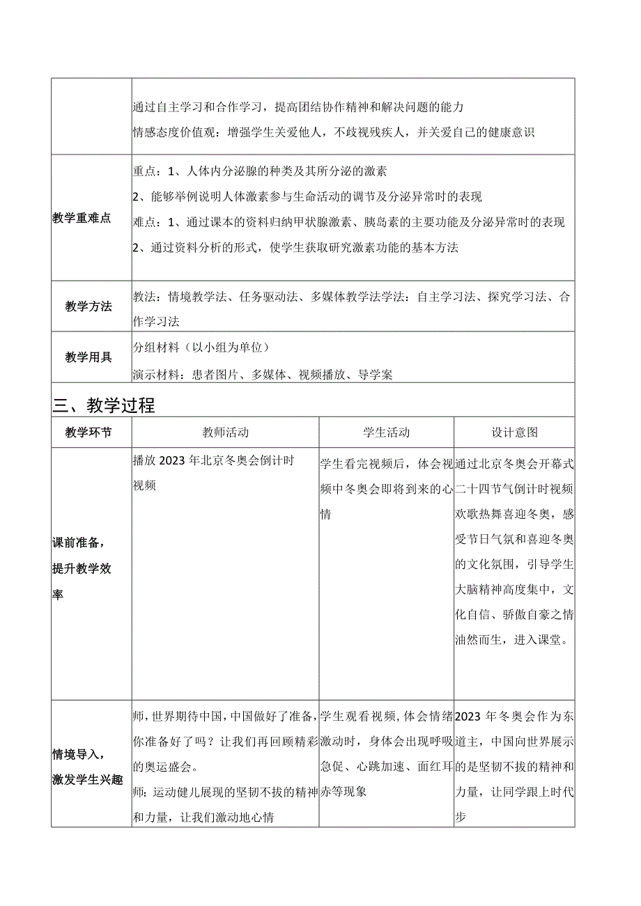 第四节激素调节.docx_第3页