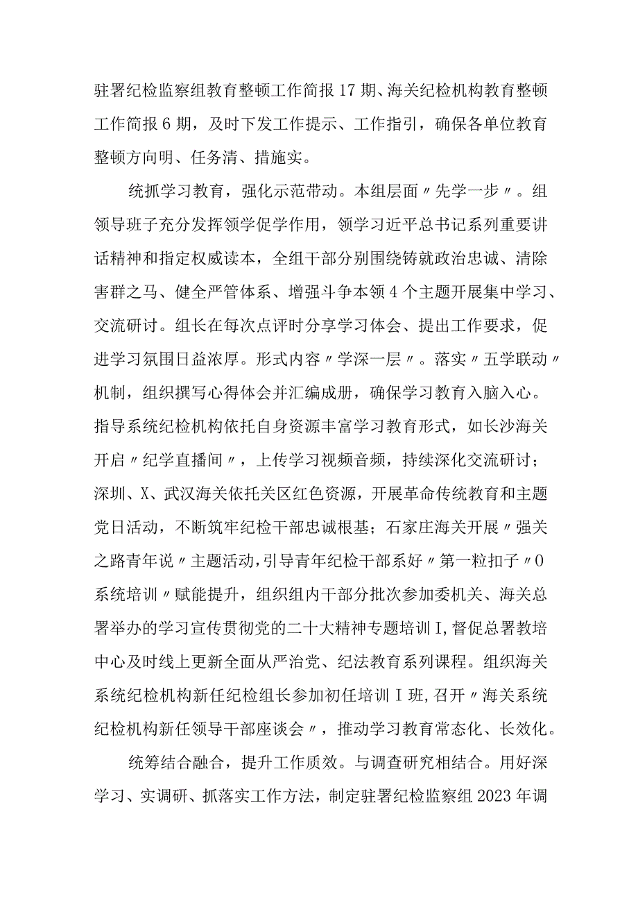 纪检监察干部队伍教育整顿工作推进会发言材料精选三篇详细版.docx_第2页