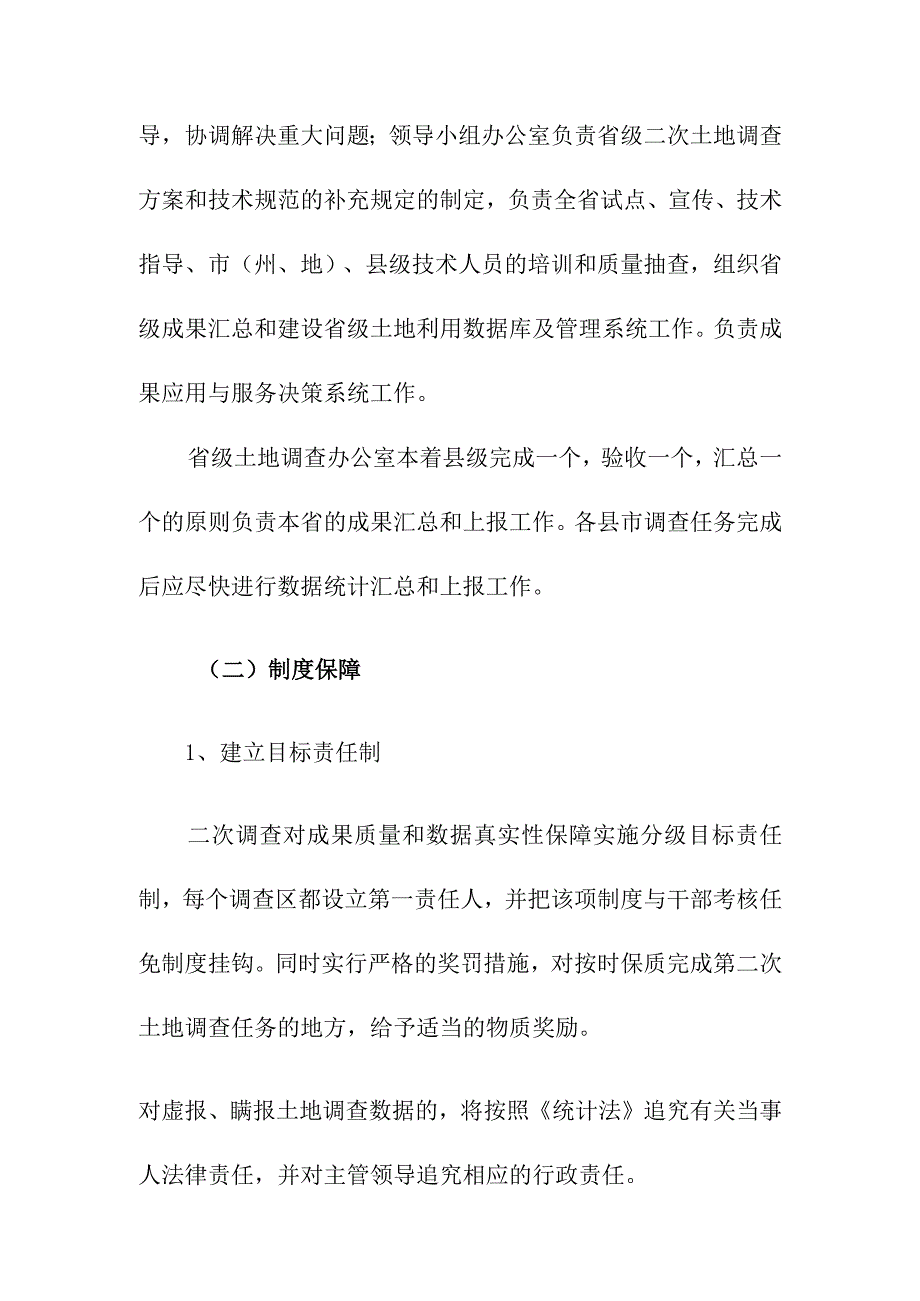 第二次土地调查实施保障措施.docx_第2页