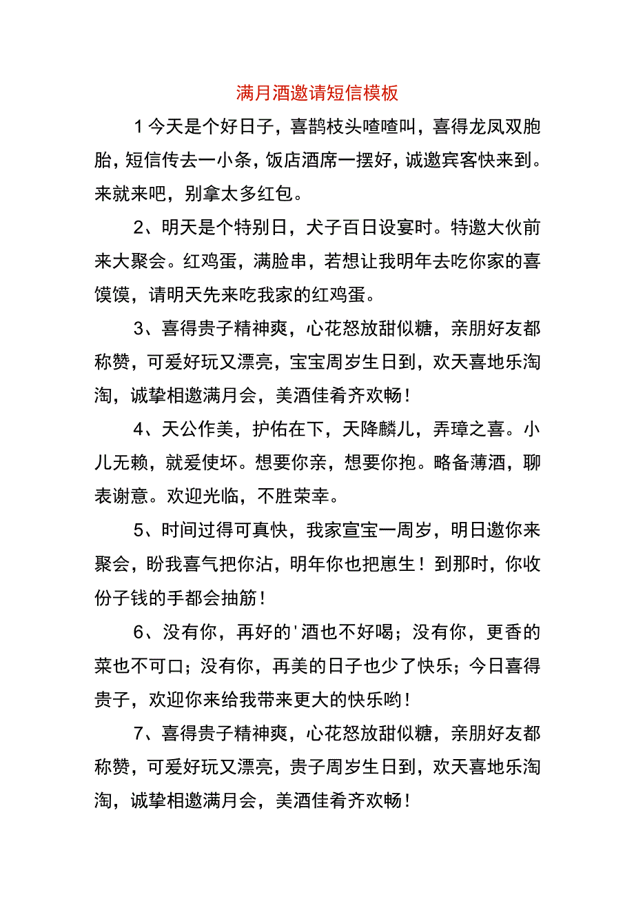 满月酒邀请短信模板.docx_第1页