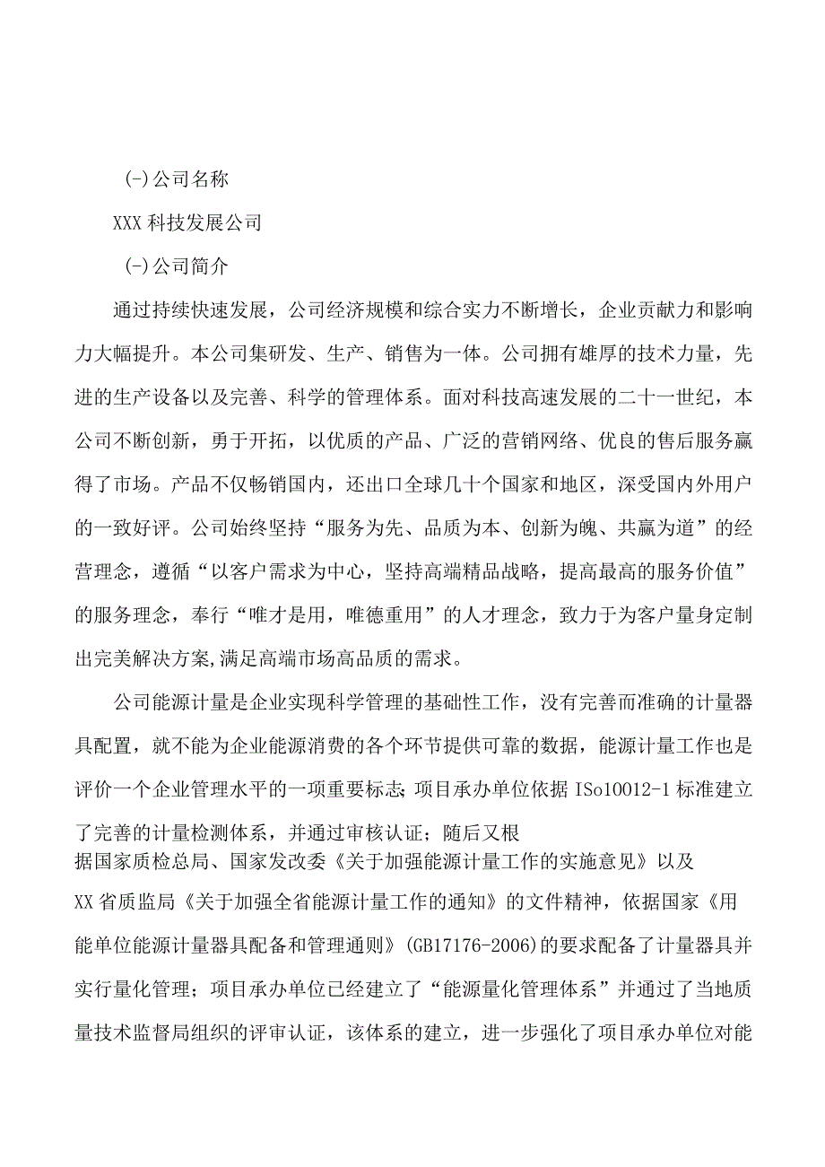 散曲酒项目可行性研究报告总投资16000万元70亩.docx_第3页