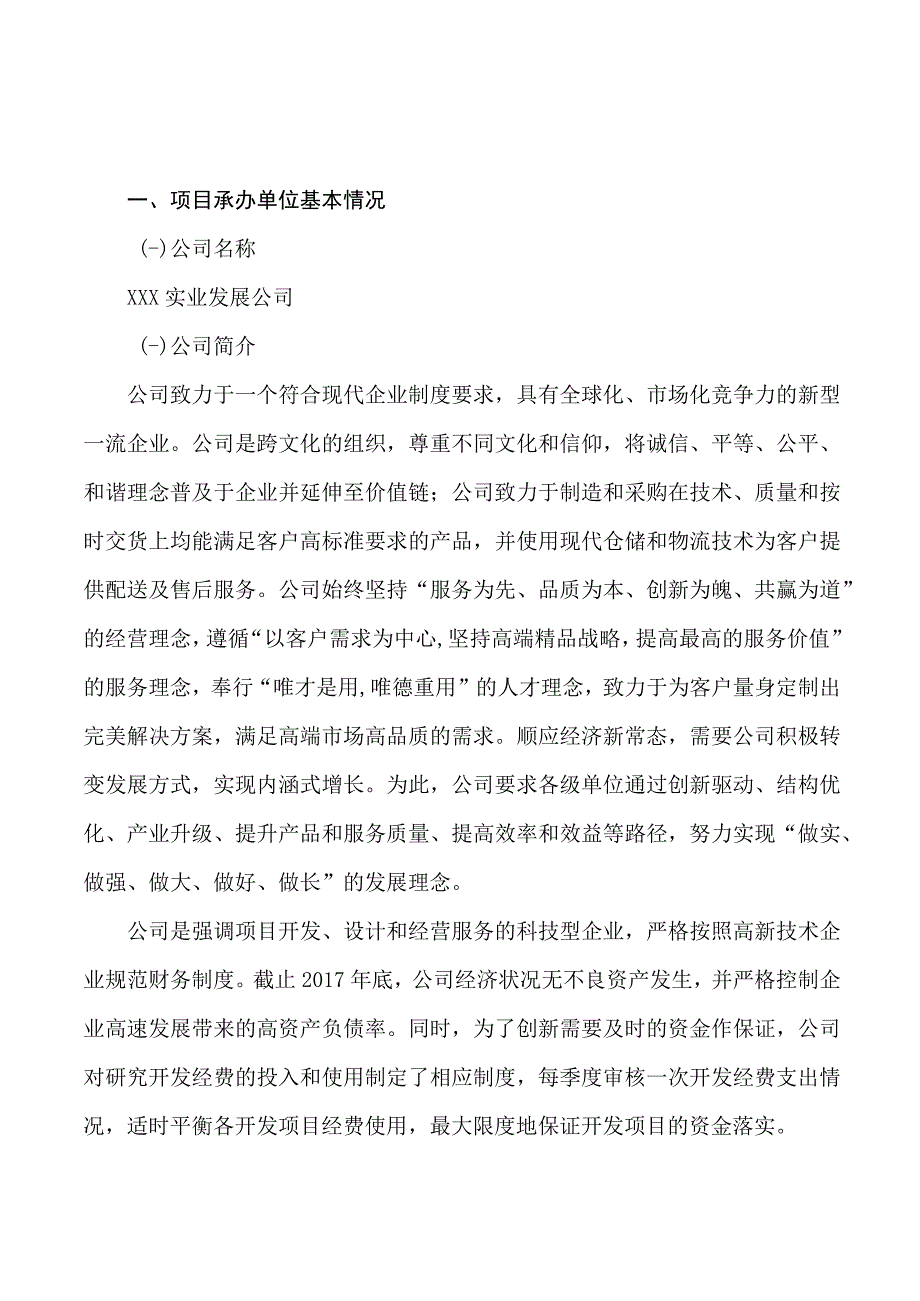 握笔套项目可行性研究报告总投资13000万元55亩.docx_第3页