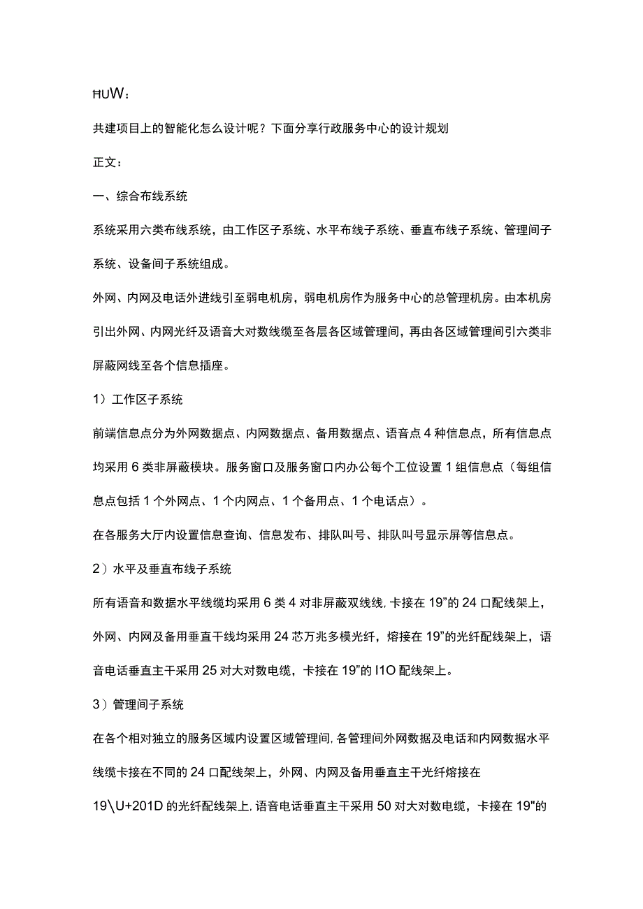 行政办公楼智能化规划设计2017424.docx_第1页